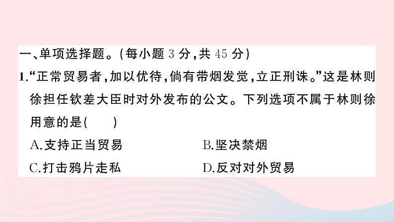 2023八年级历史上册第一二单元综合训练作业课件新人教版02