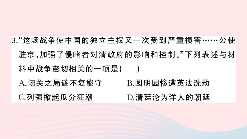 2023八年级历史上册第一二单元综合训练作业课件新人教版04