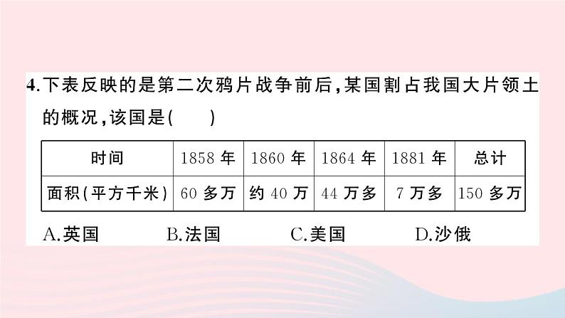 2023八年级历史上册第一二单元综合训练作业课件新人教版05