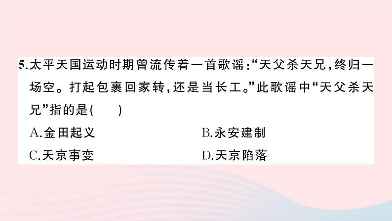 2023八年级历史上册第一二单元综合训练作业课件新人教版06