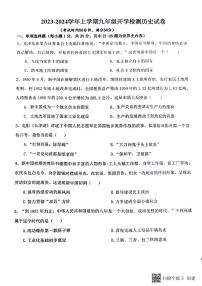 河南省郑州市第二初级中学2023-2024学年九年级上学期开学测试历史试题