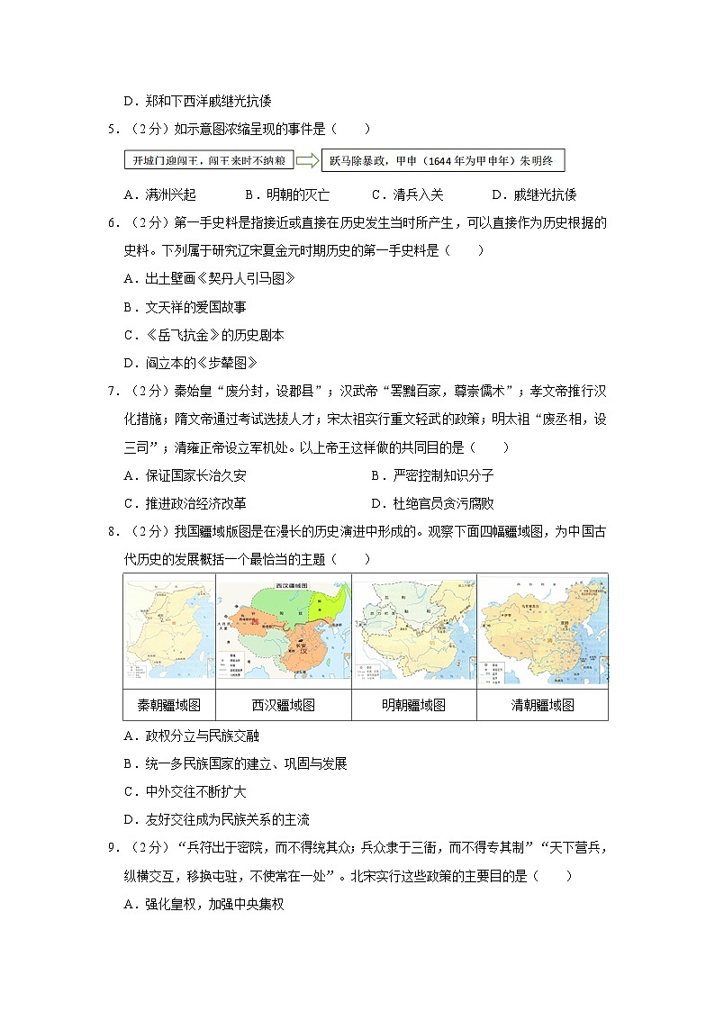 贵州省遵义市仁怀市周林学校2022-2023学年七年级下学期期末历史试卷02