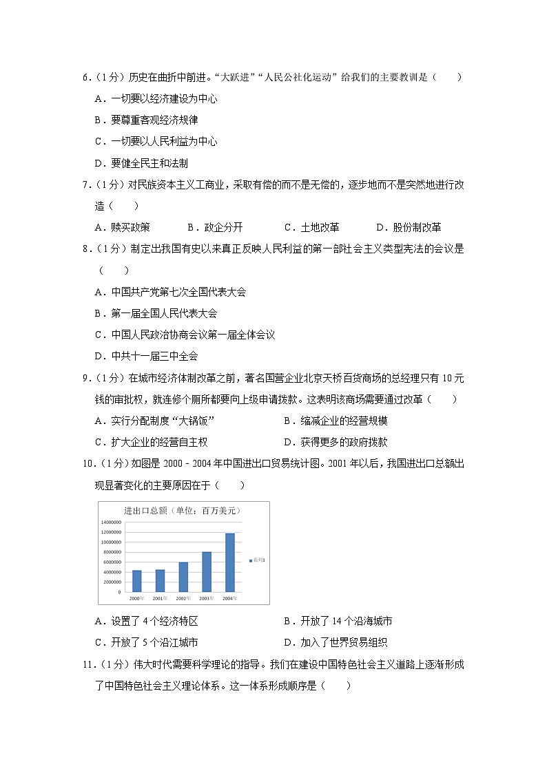 河南省鹤壁市2022-2023学年八年级下学期期末历史试卷02