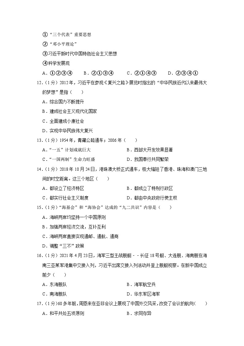 河南省鹤壁市2022-2023学年八年级下学期期末历史试卷03
