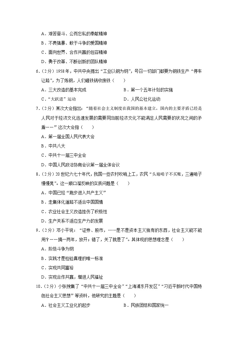河南省焦作市2022-2023学年八年级下学期期末历史试卷02