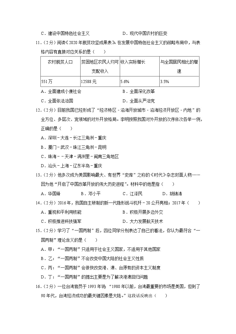 河南省焦作市2022-2023学年八年级下学期期末历史试卷03