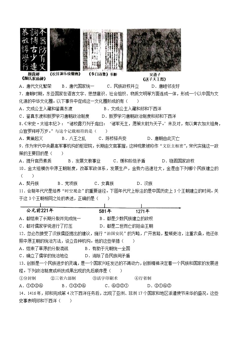 河南省南阳市2022-2023学年七年级下学期期末历史试题第2页