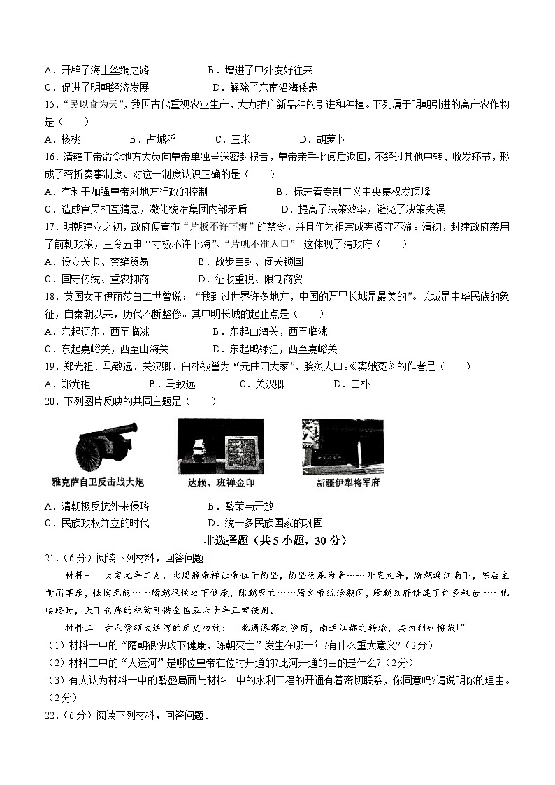 河南省南阳市2022-2023学年七年级下学期期末历史试题第3页