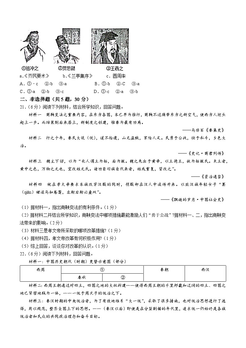 河南省驻马店市西平县2022-2023学年七年级上学期期末历史试题第3页