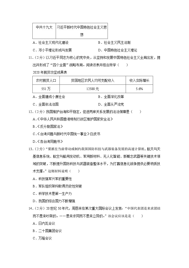 黑龙江省哈尔滨市阿城区2022-2023学年八年级下学期期末历史试卷第3页