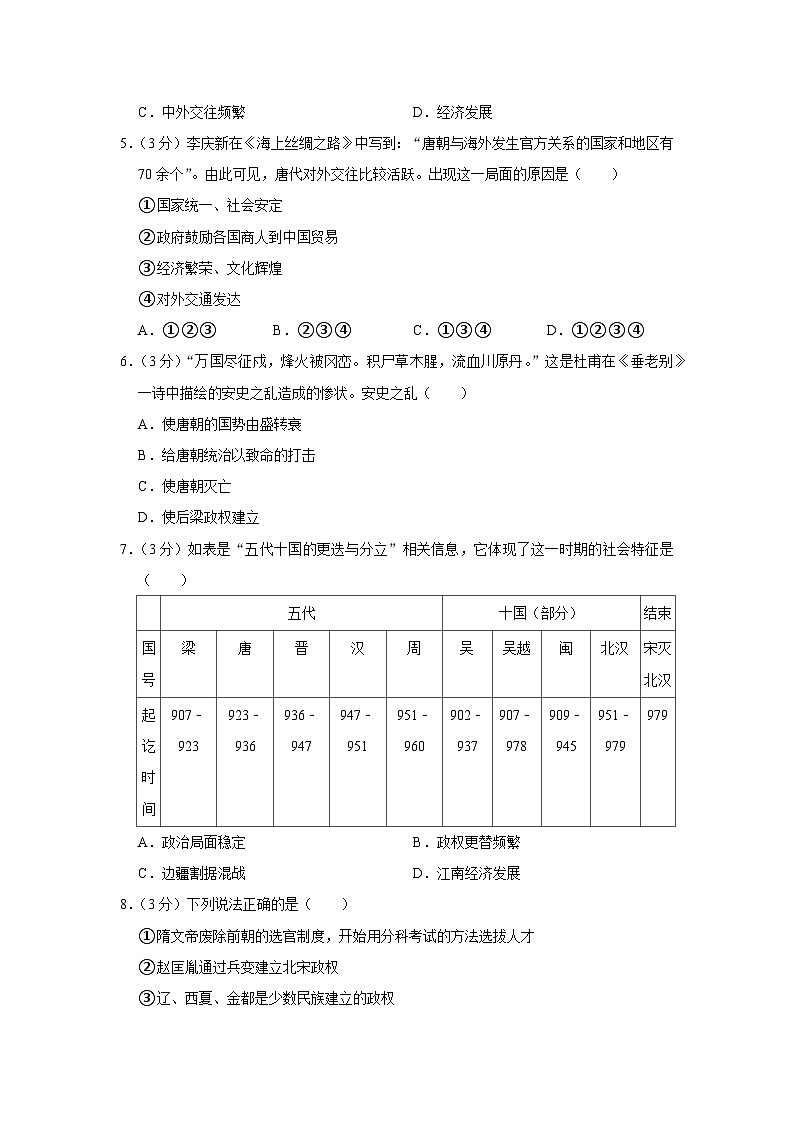 湖南省怀化市麻阳县2022-2023学年七年级下学期期末历史试卷第2页
