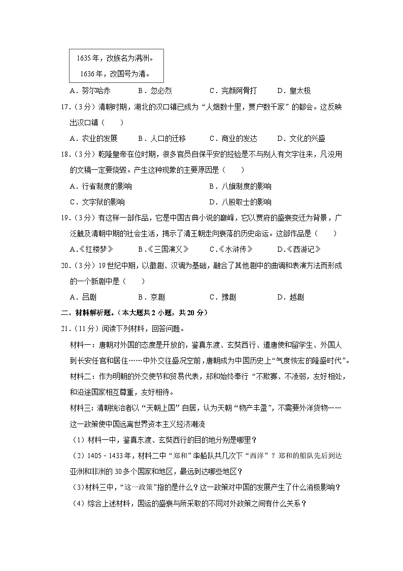 青海省果洛州久治县2022-2023学年七年级下学期期末历史试卷第3页