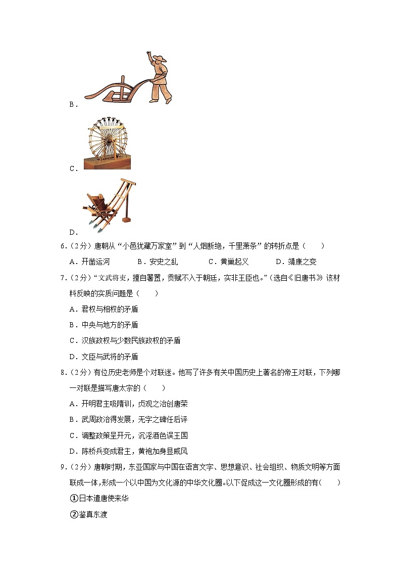 山东省聊城市莘县2022-2023学年七年级下学期期末历史试卷第2页