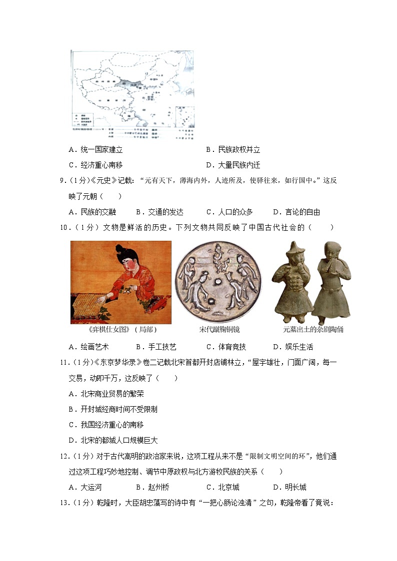 重庆市合川区2022-2023学年七年级下学期期末历史试卷03