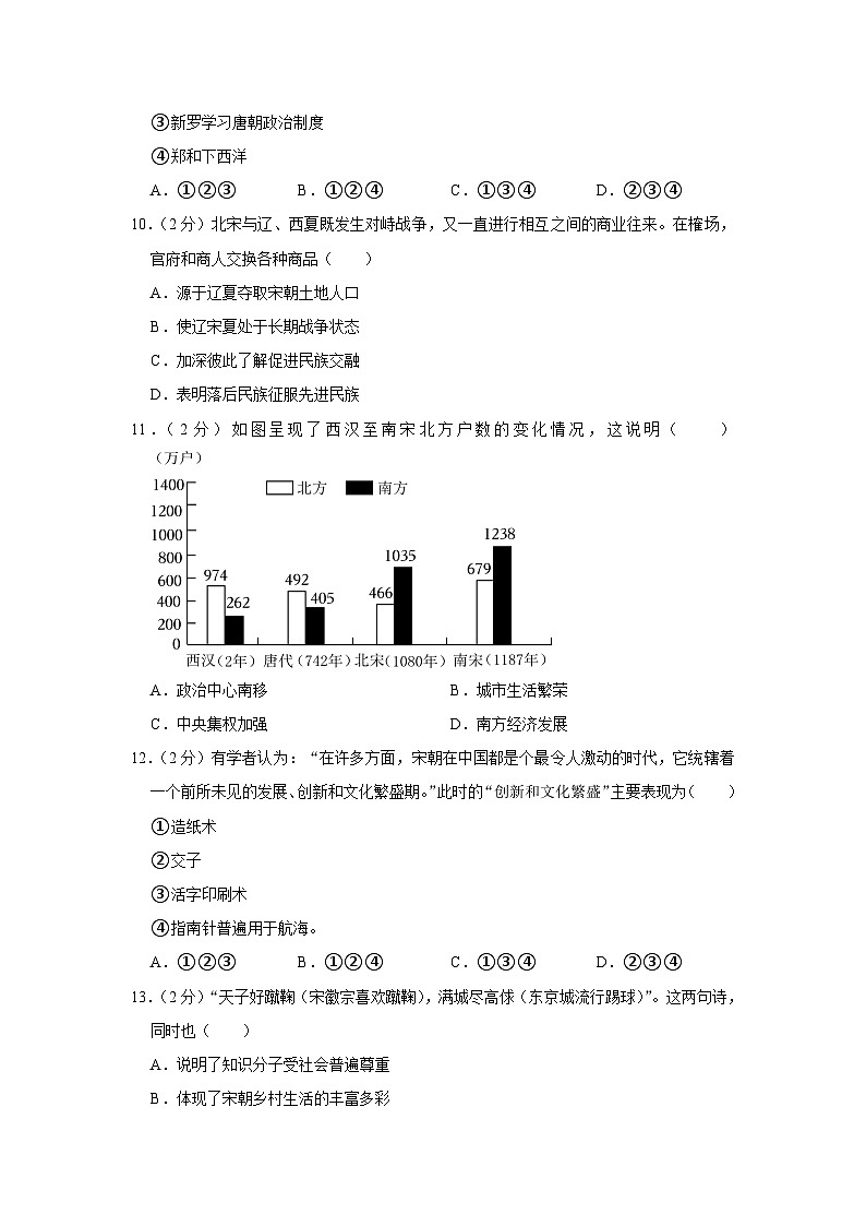 山东省聊城市莘县2022-2023学年七年级下学期期末历史试卷（含答案）第3页