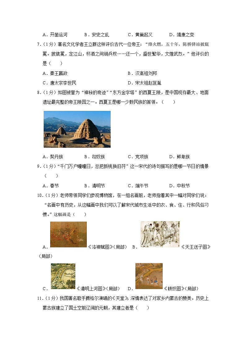 河南省信阳市光山县2022-2023学年七年级下学期期末历史试卷（含答案）第2页