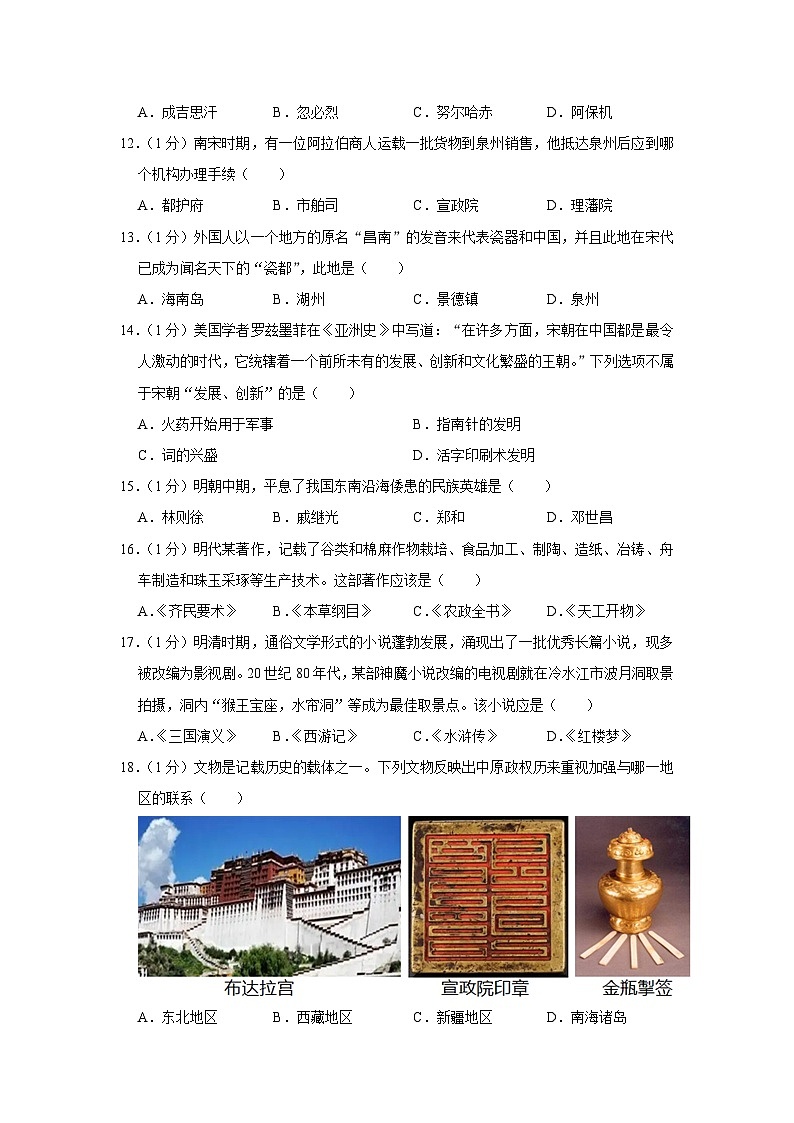 河南省信阳市光山县2022-2023学年七年级下学期期末历史试卷（含答案）第3页