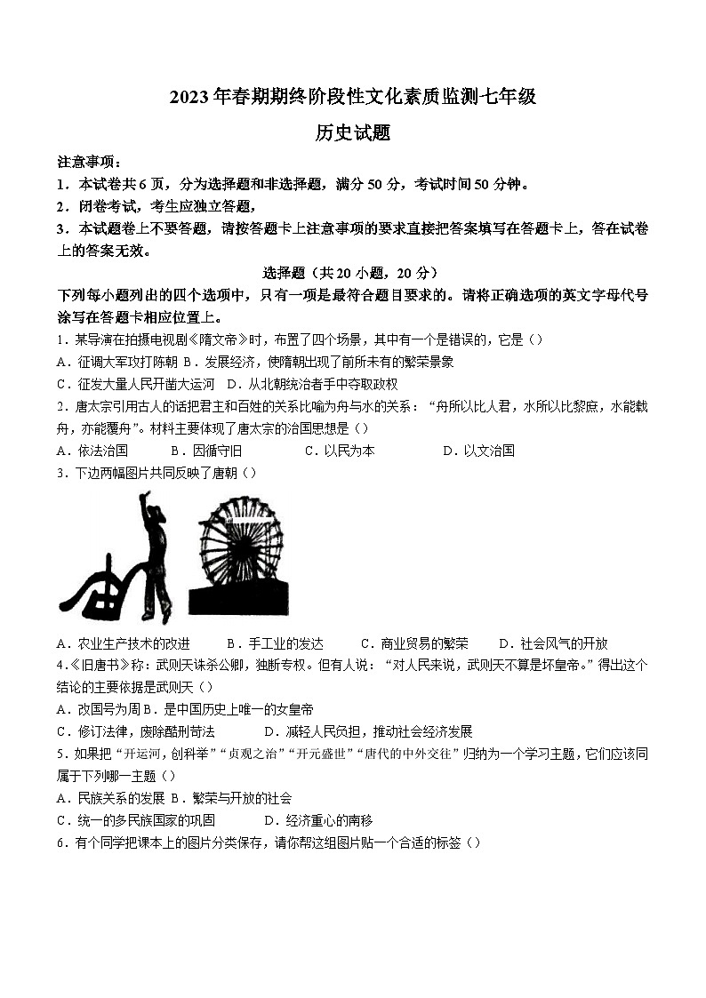 河南省南阳市2022-2023学年七年级下学期期末历史试题（含答案）01