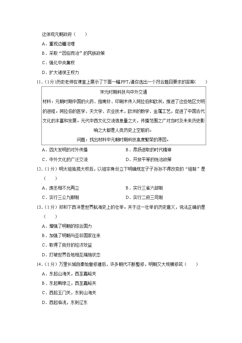 河南省南阳市镇平县候集镇联合中学2022-2023学年七年级下学期期末历史试卷（含答案）03