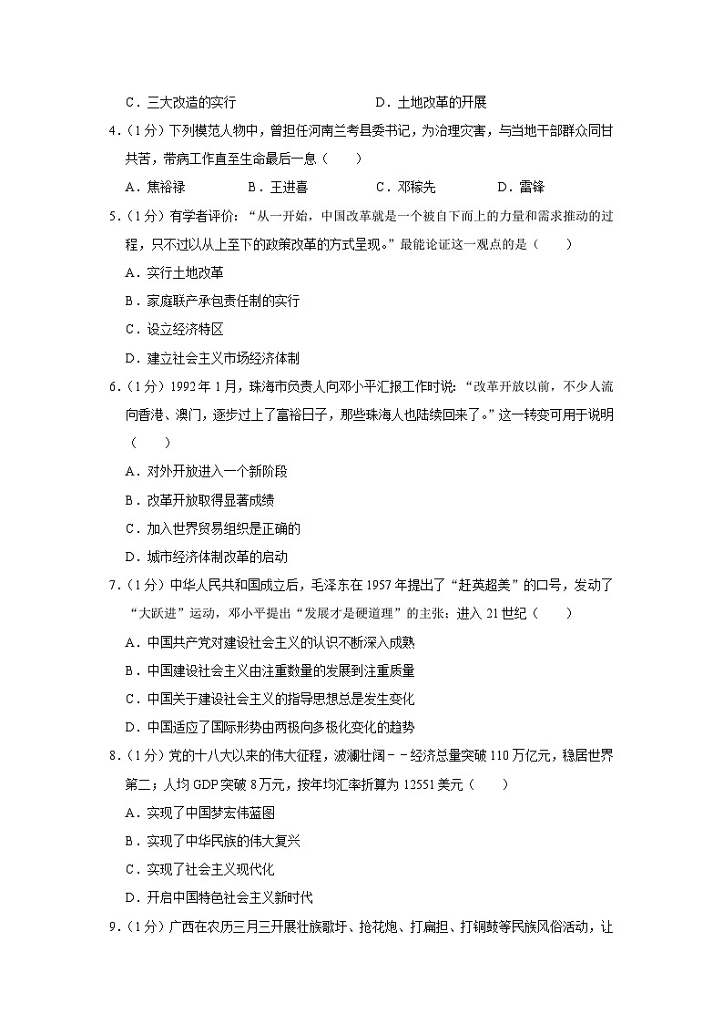 河南省周口市西华县2022-2023学年八年级下学期期末历史试卷（含答案）第2页
