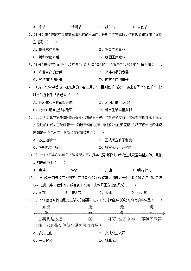 河南省驻马店市汝南县2022-2023学年七年级下学期期末历史试卷（含答案）第2页