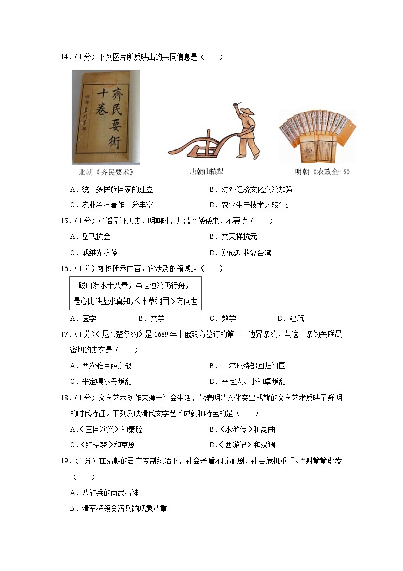 河南省驻马店市汝南县2022-2023学年七年级下学期期末历史试卷（含答案）第3页
