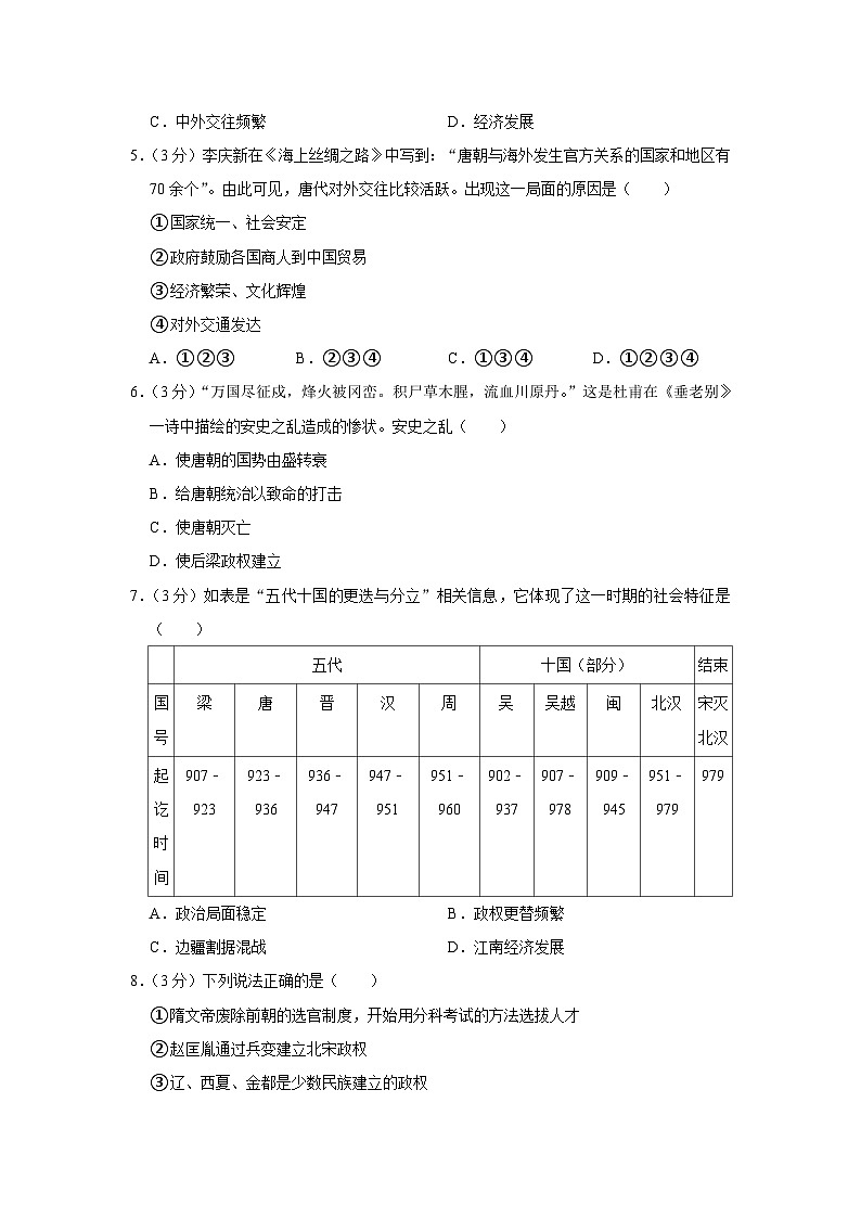 湖南省怀化市麻阳县2022-2023学年七年级下学期期末历史试卷（含答案）第2页