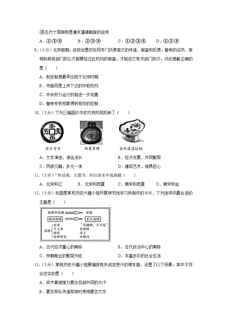 湖南省怀化市麻阳县2022-2023学年七年级下学期期末历史试卷（含答案）第3页