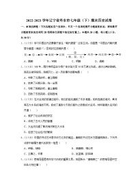 辽宁省丹东市2022-2023学年七年级下学期期末历史试卷（含答案）