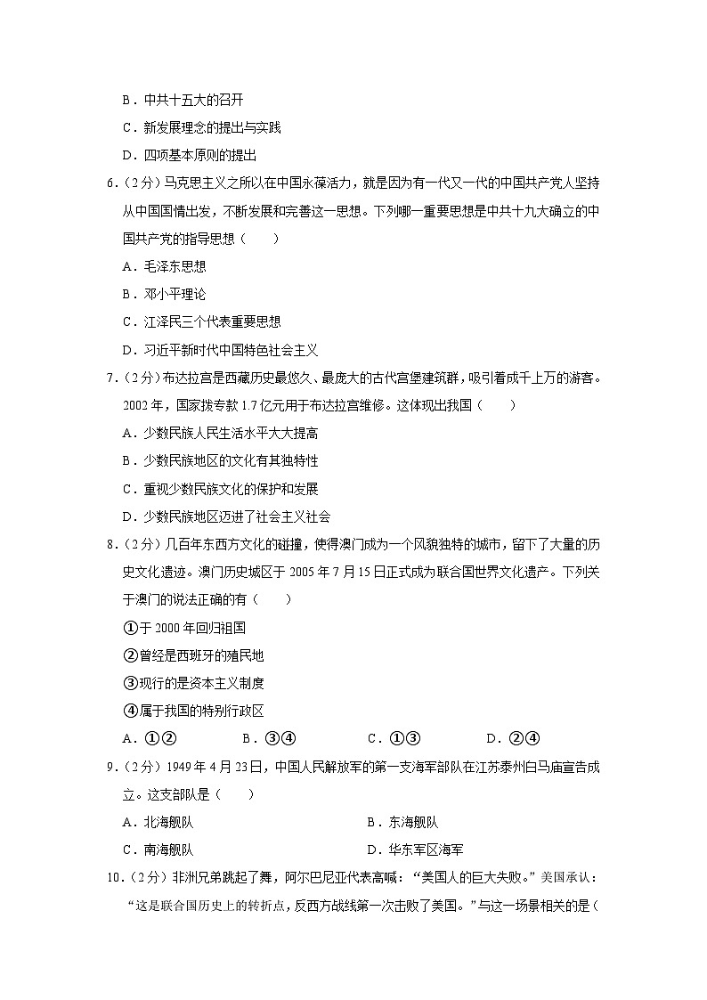 陕西省榆林市榆阳区2022-2023学年八年级下学期期末历史试卷（含答案）第2页