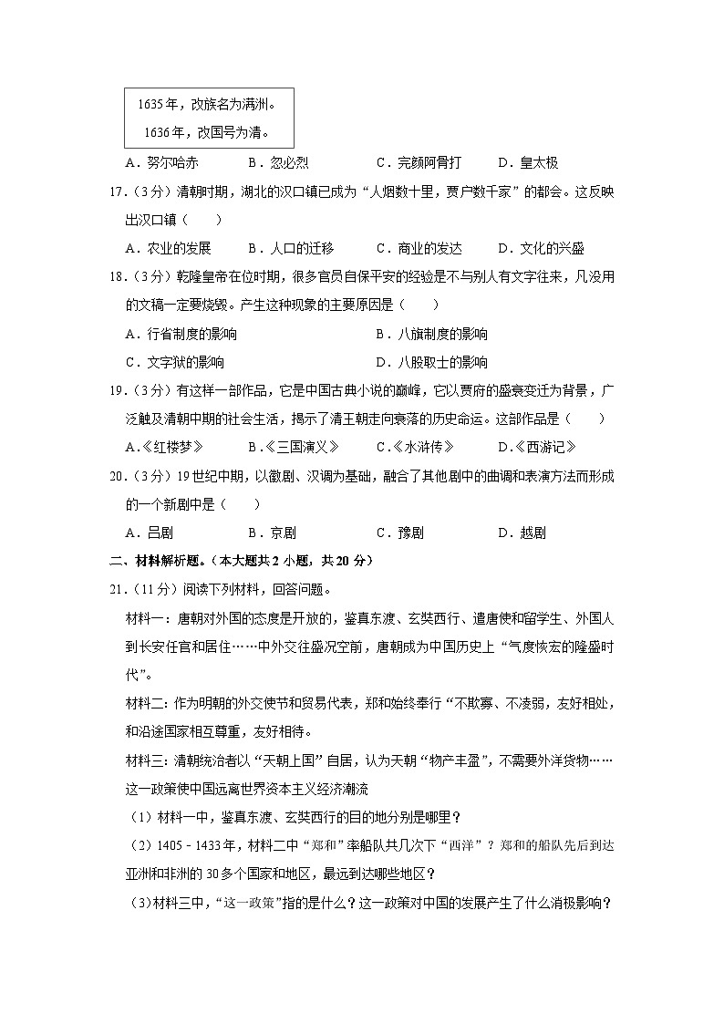 青海省果洛州久治县2022-2023学年七年级下学期期末历史试卷（含答案）第3页
