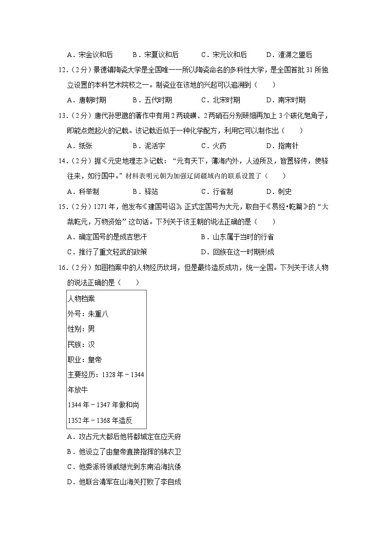山东省临沂市兰山区2022-2023学年七年级下学期期末历史试卷（含答案）03