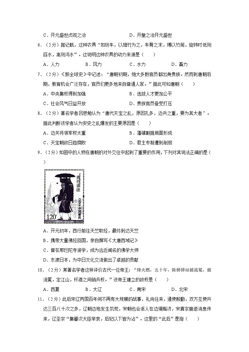 2022-2023学年山东省临沂市兰山区七年级下学期期末历史试卷（含解析）02