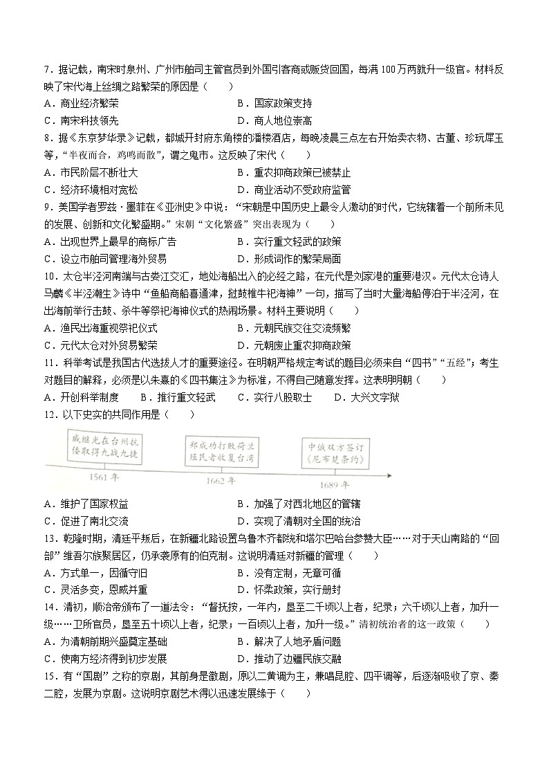 山西省朔州市右玉县教育集团初中部2022-2023学年七年级下学期期末历史试题第2页