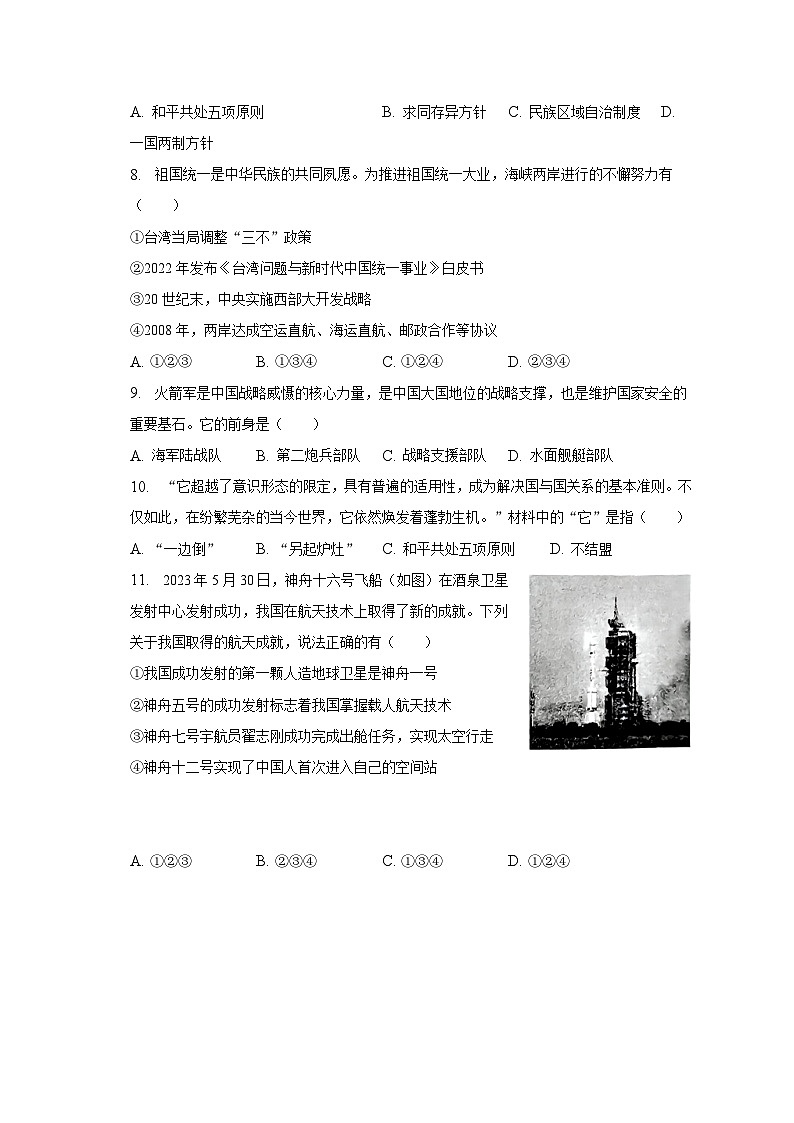 2022-2023学年陕西省榆林市子洲县八年级（下）期末历史试卷（含解析）第2页