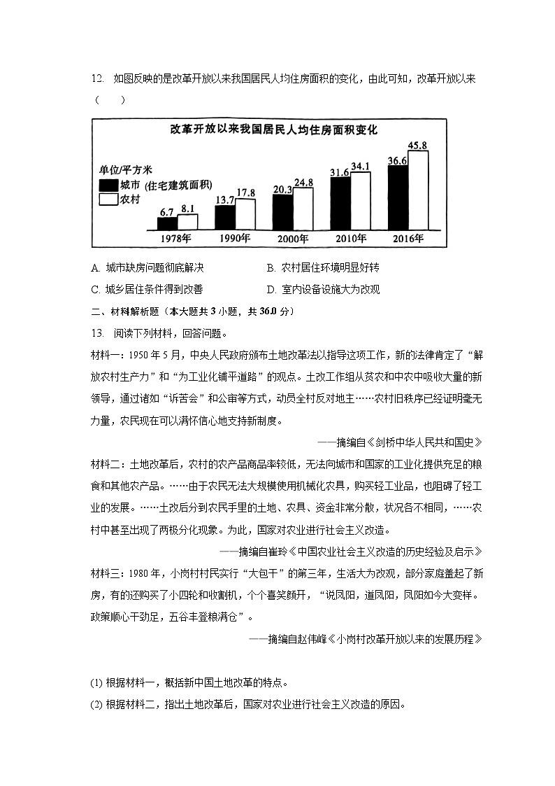 2022-2023学年陕西省榆林市子洲县八年级（下）期末历史试卷（含解析）第3页