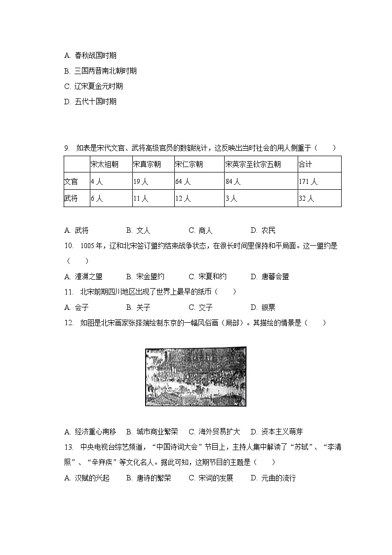 2022-2023学年四川省内江市七年级（下）期末历史试卷（含解析）02