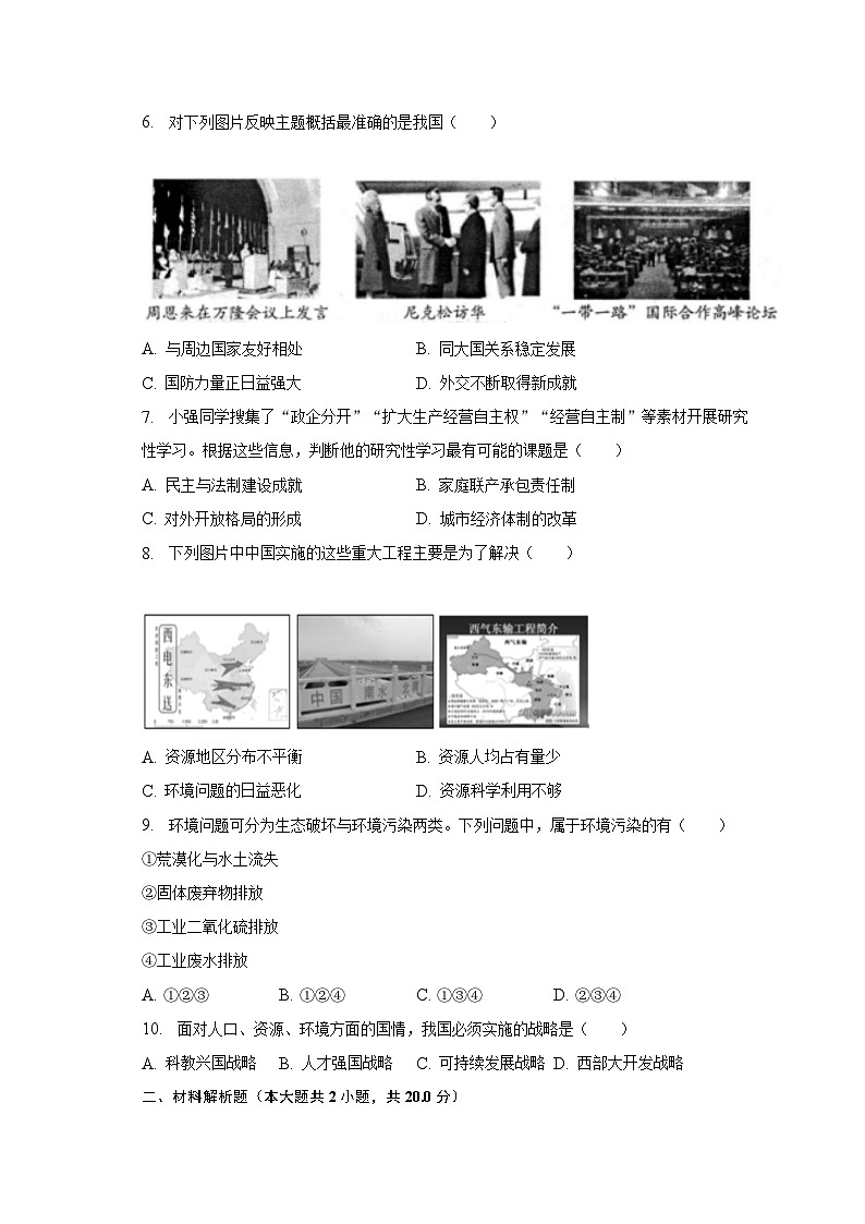 2022-2023学年浙江省金华市浦江县八年级（下）期末历史试卷（含解析）第2页