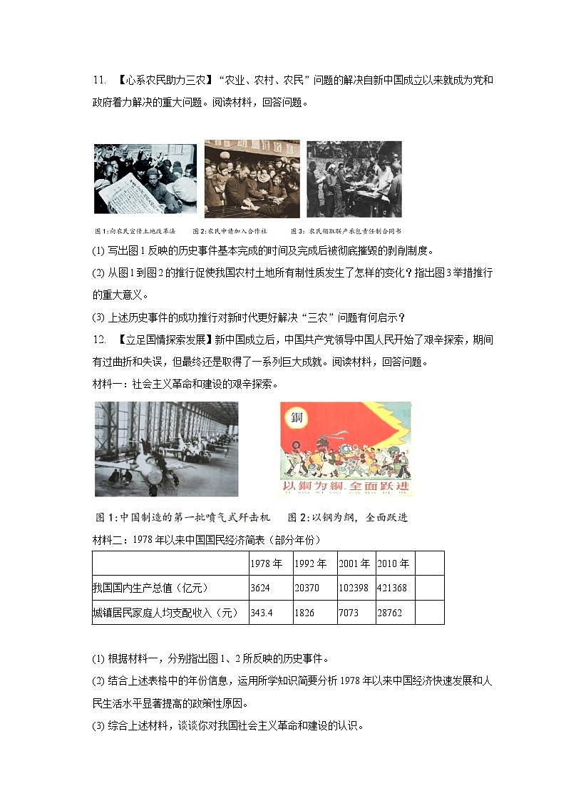2022-2023学年浙江省金华市浦江县八年级（下）期末历史试卷（含解析）第3页