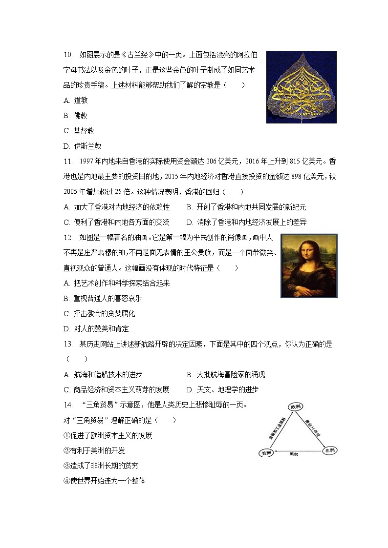 2022-2023学年广西贺州市钟山瑶族乡民族中学等校九年级（上）期末历史试卷（含解析）03