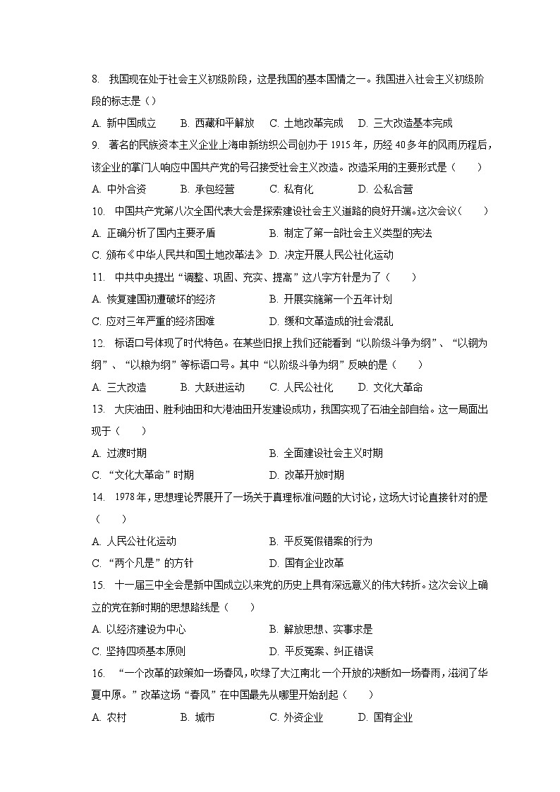 2022-2023学年河南省焦作市马村实验学校八年级（下）期末历史试卷（含解析）第2页