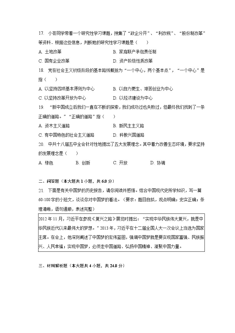 2022-2023学年河南省焦作市马村实验学校八年级（下）期末历史试卷（含解析）第3页