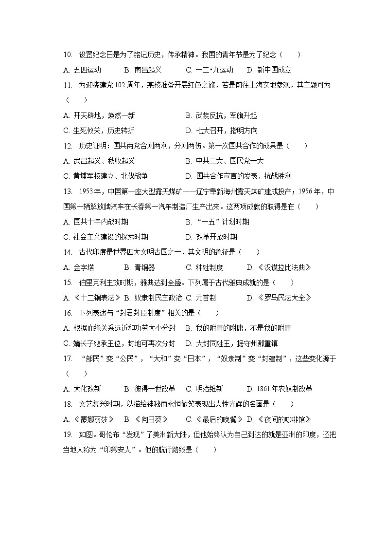 2023年辽宁省阜新市中考历史试卷（含解析）02