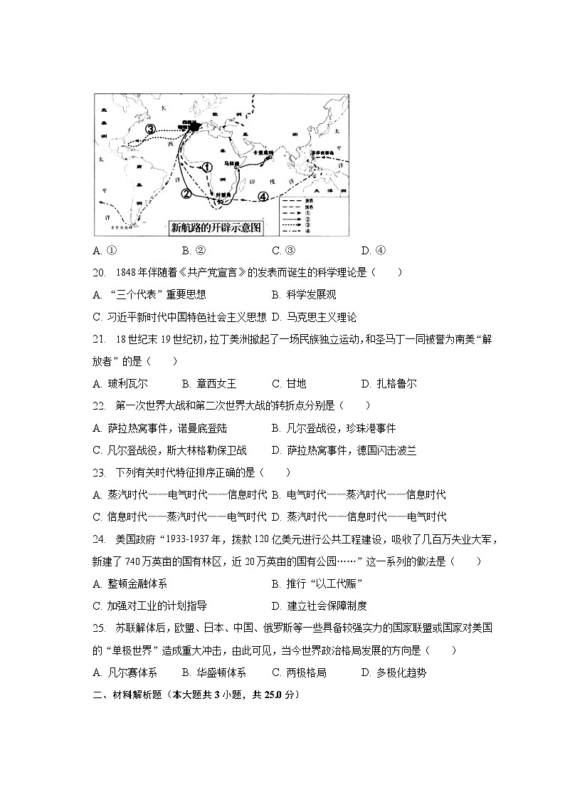 2023年辽宁省阜新市中考历史试卷（含解析）03