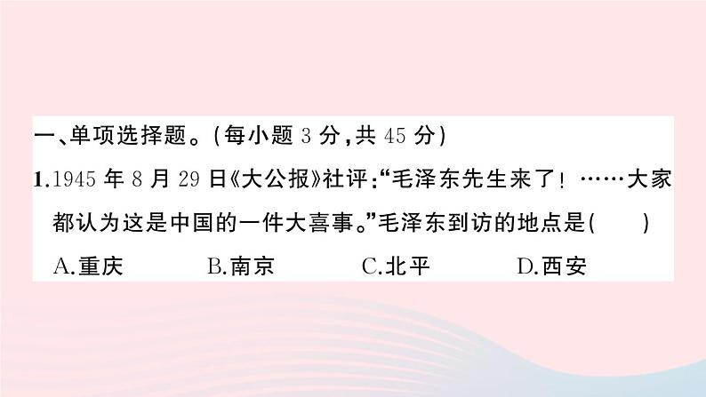 2023八年级历史上册第七八单元综合训练作业课件新人教版02