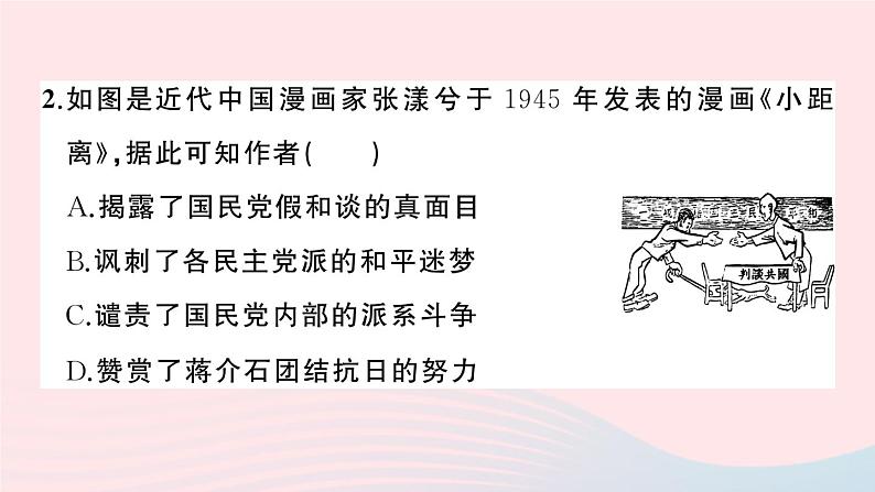 2023八年级历史上册第七八单元综合训练作业课件新人教版03