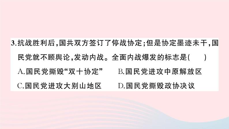 2023八年级历史上册第七八单元综合训练作业课件新人教版04