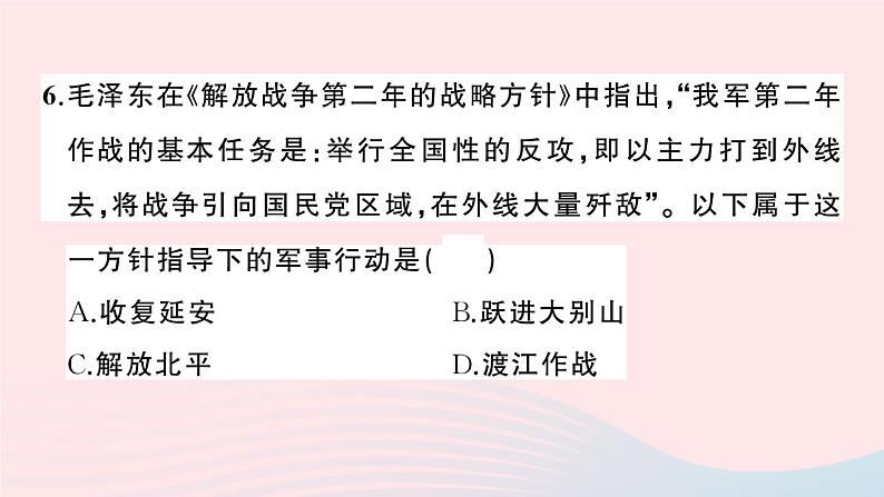 2023八年级历史上册第七八单元综合训练作业课件新人教版07