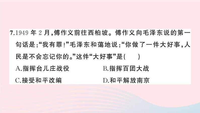 2023八年级历史上册第七八单元综合训练作业课件新人教版08