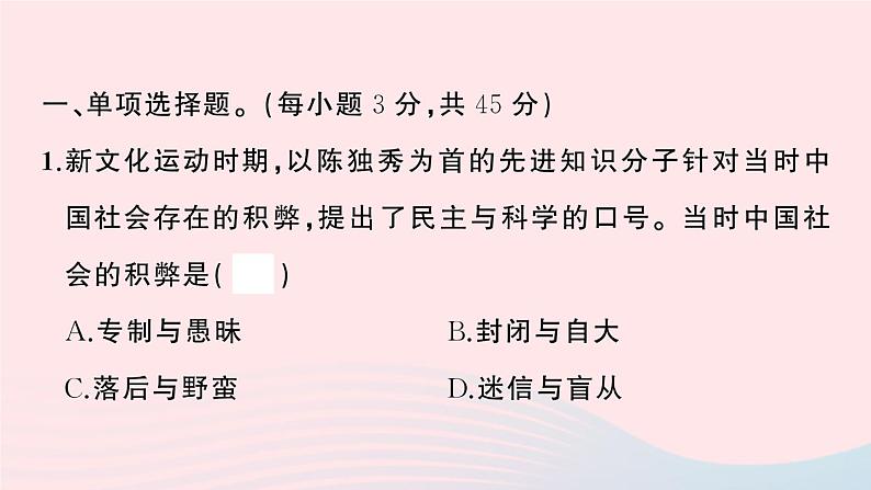 2023八年级历史上册第四五单元综合训练作业课件新人教版02